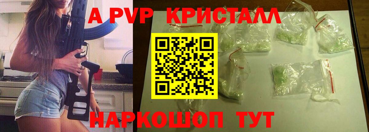 Семилуки  APVP VHQ  А ПВП  А ПВП кристаллы  Вход с VPN 