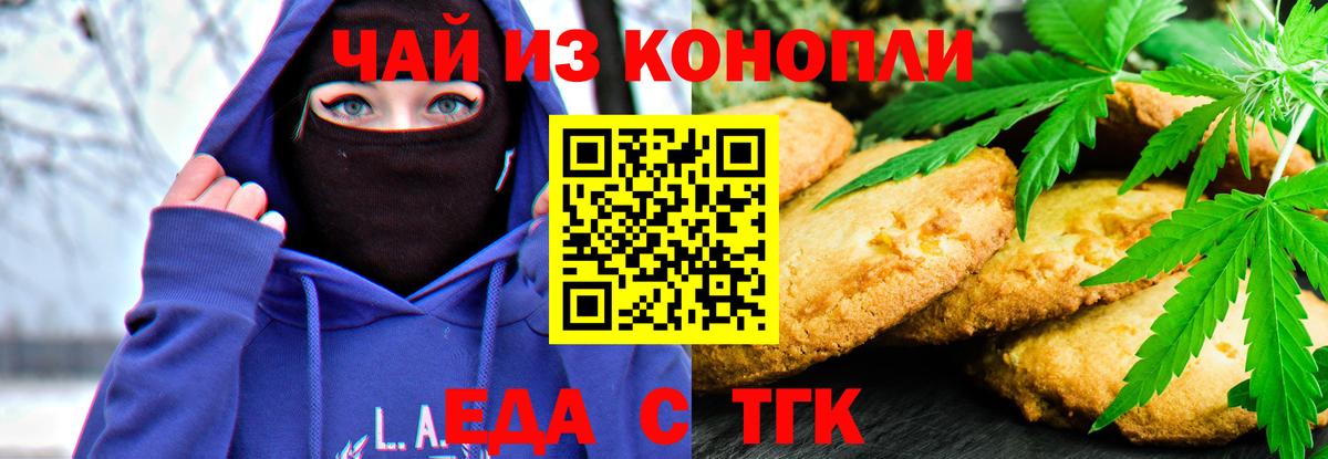 Печенье с ТГК марихуана  Вход с VPN  Семилуки 