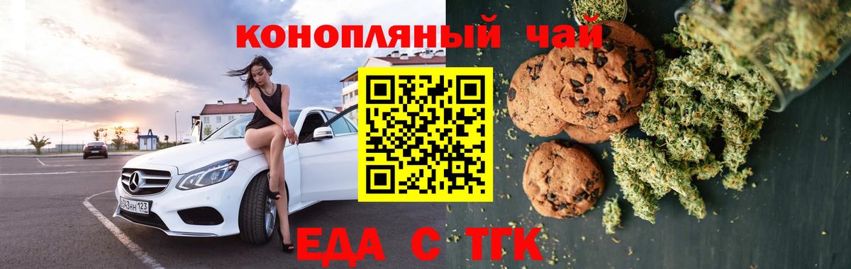 Печенье с ТГК конопля Семилуки