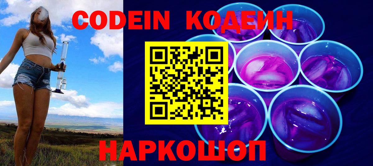 Codein Purple Drank  Вход с VPN  Кодеиновый сироп Lean Purple Drank  Семилуки 