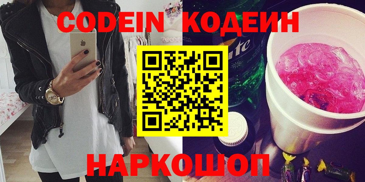 Кодеиновый сироп Lean напиток Lean (лин) Семилуки