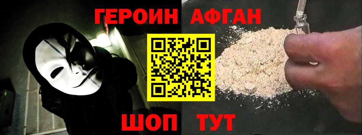 ГЕРОИН белый Семилуки