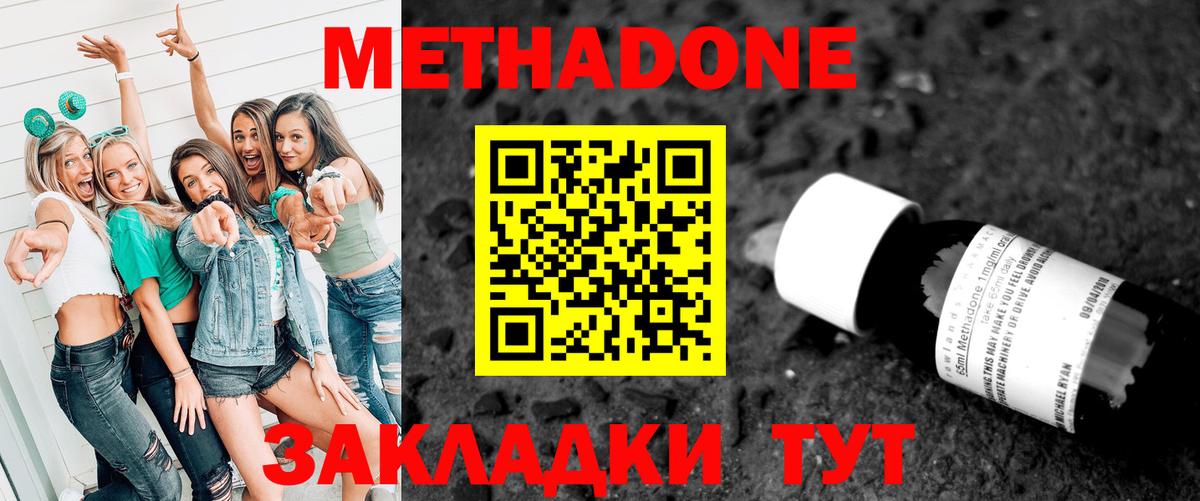 Метадон VHQ Семилуки